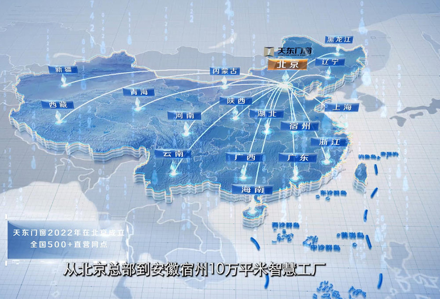 天东门窗-守护全球80万家庭的品质生活