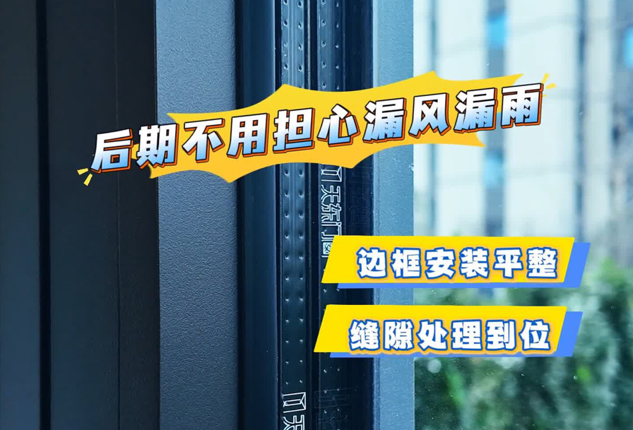 天东门窗落地实 拍质感与实用兼备