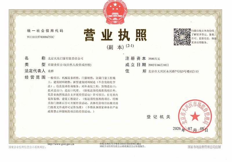 天东门窗于北京创立，开启天东航程