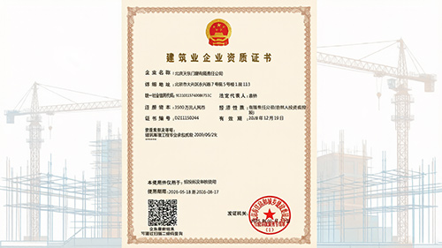 获得国家建筑门窗幕墙承包资质。