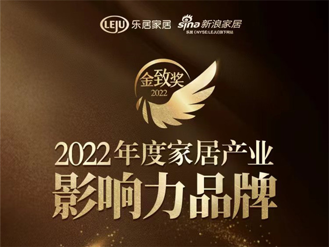 天东门窗荣获2022中国家居盛典『金致奖』