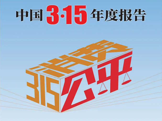 天东门窗荣获全国铝合金门窗行业质量领先品牌、全国消费者质量信誉保障产品、全国产品和服务质量诚信示范企业